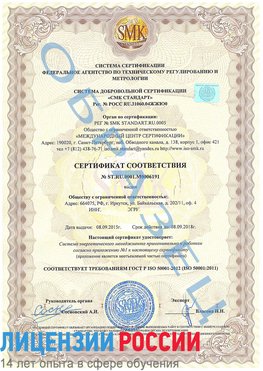 Образец сертификата соответствия Валуйки Сертификат ISO 50001